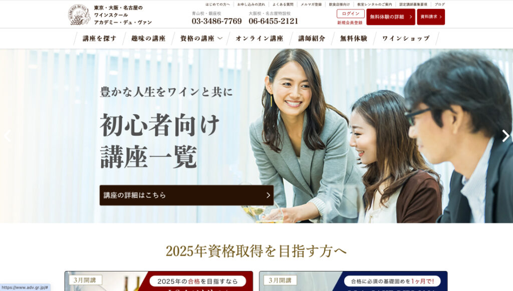 アカデミー・デュ・ヴァン