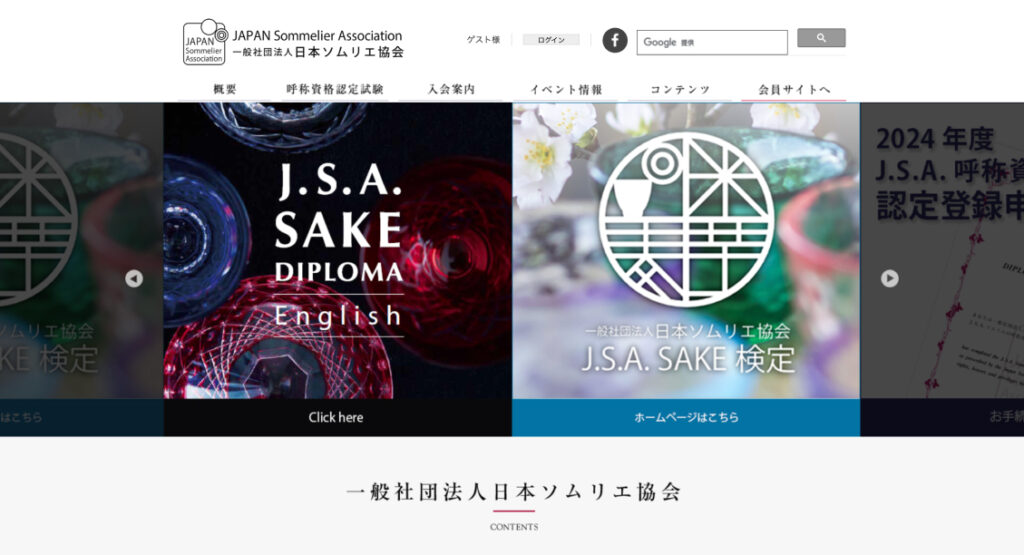 ソムリエ・エクセレンス、ワインエキスパート・エクセレンス（J.S.A.）
