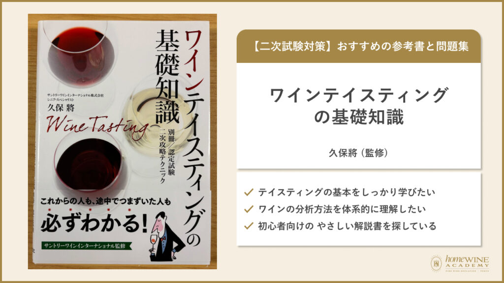 ワインテイスティングの基礎知識