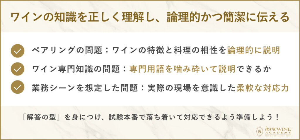 ソムリエ論述試験の具体的な対策法