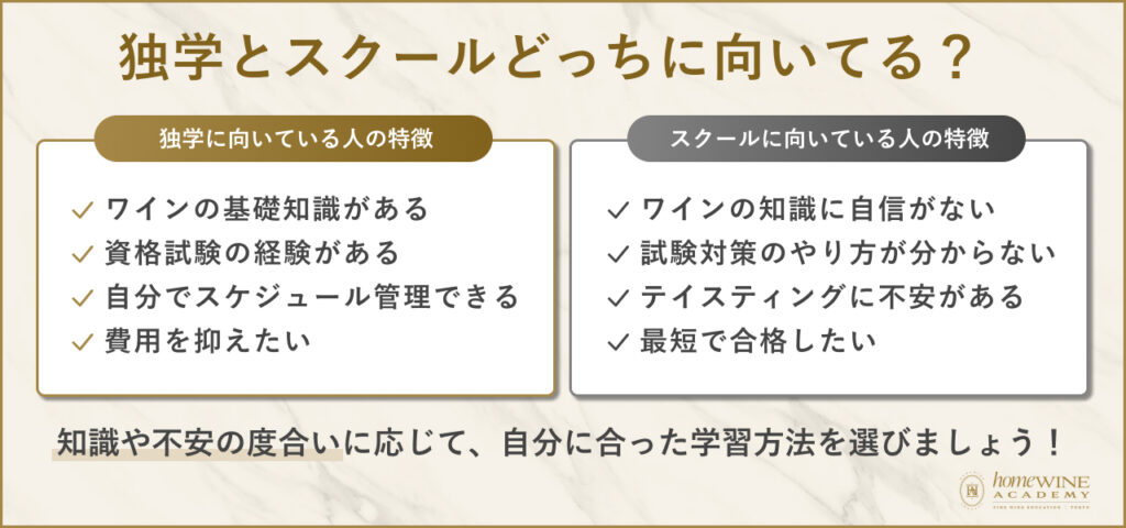 独学とスクールどっちに向いてる？