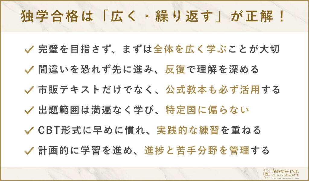 独学合格は「広く・繰り返す」が正解！
