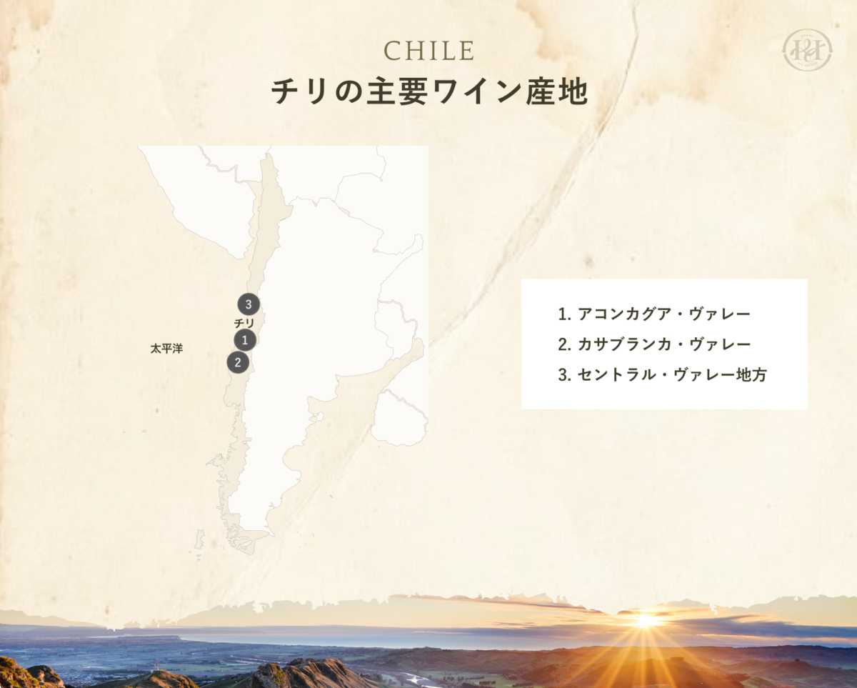 チリ　主要ワイン産地