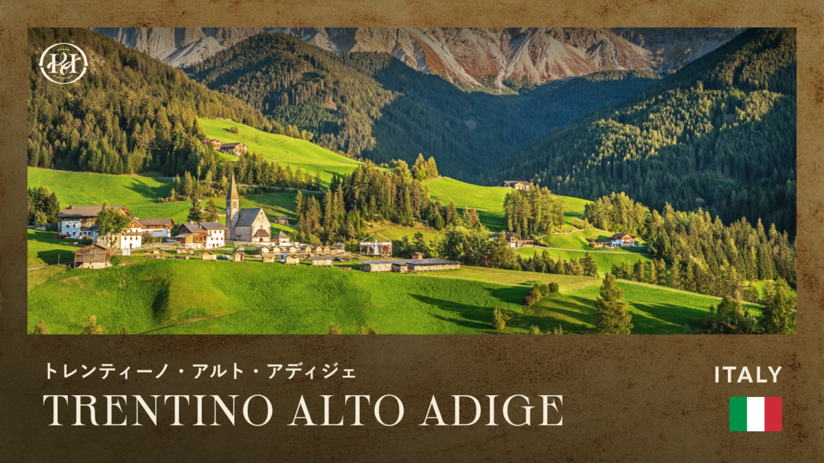 生産地_トレンティーノ=アルト・アディジェ州