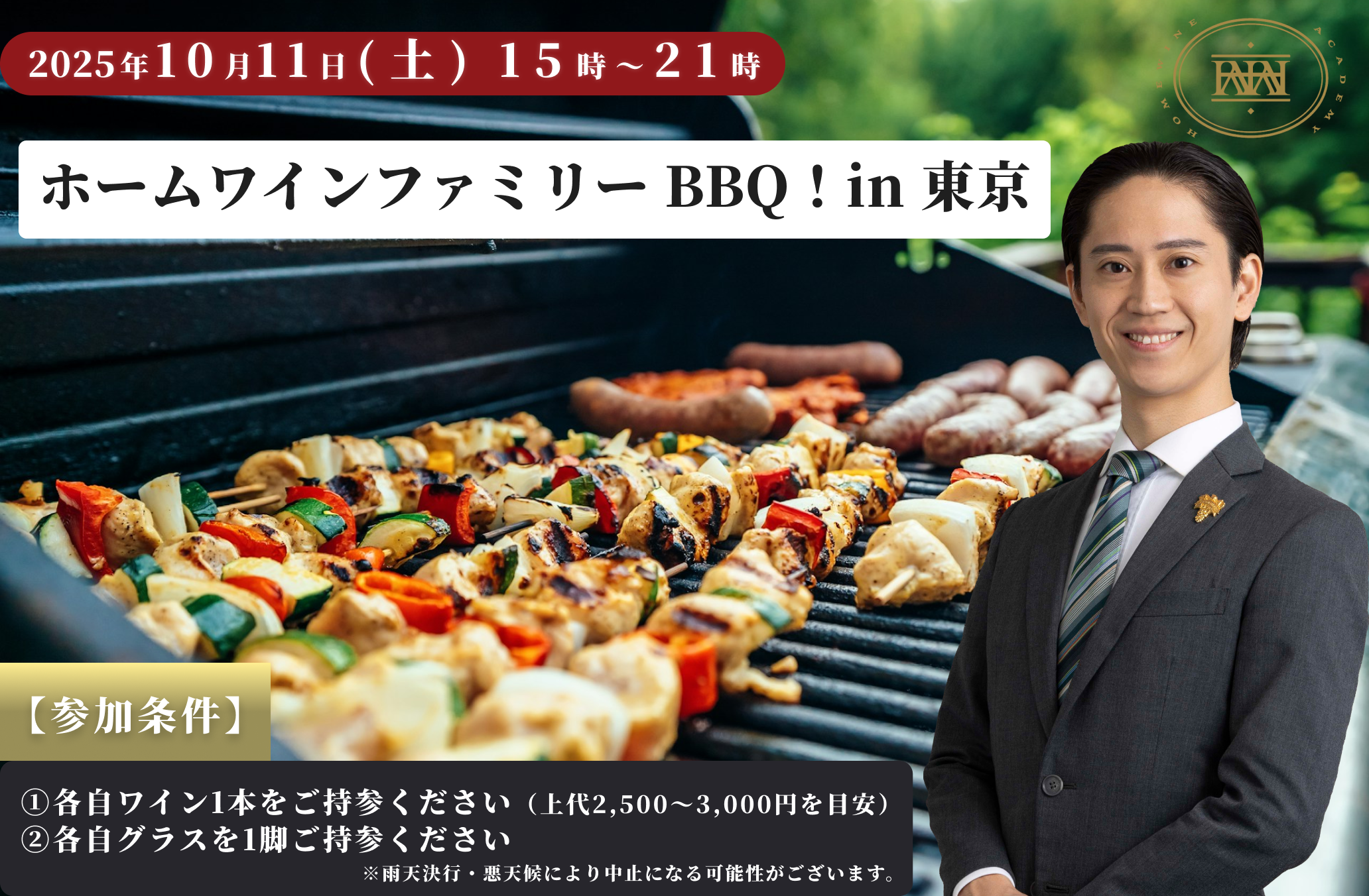 イベント 2025/10/11